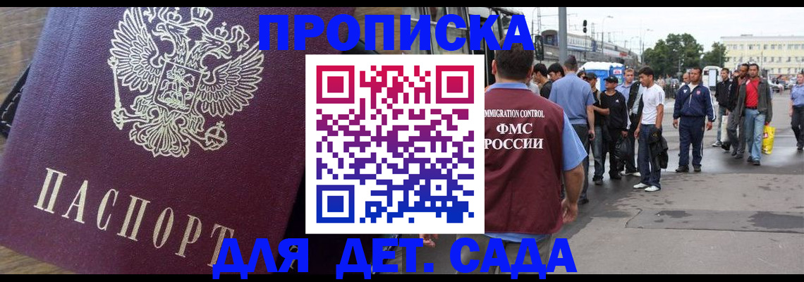 прописка ребенка в Луге