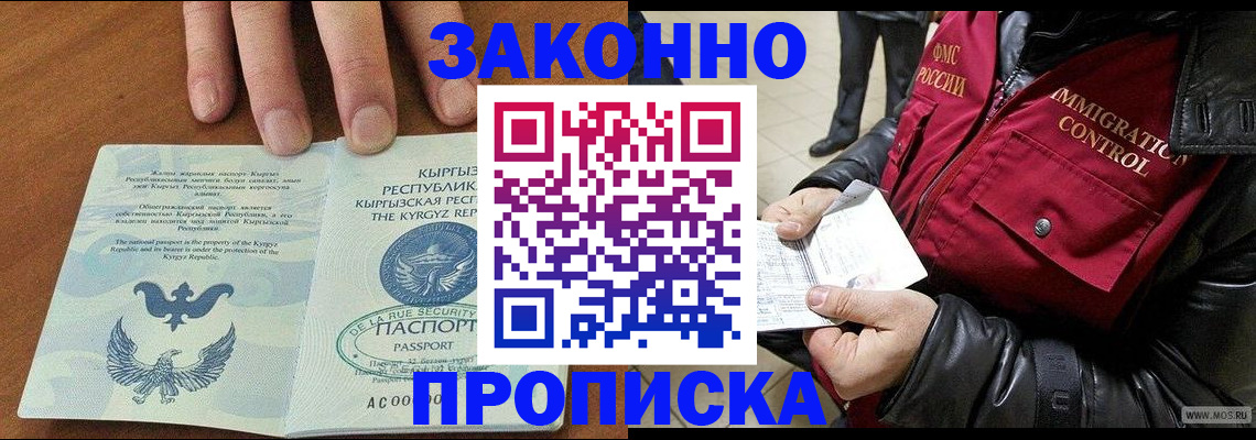 временная прописка в Луге