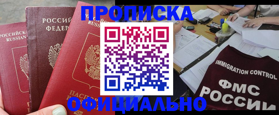 временная регистрация купить в Луге